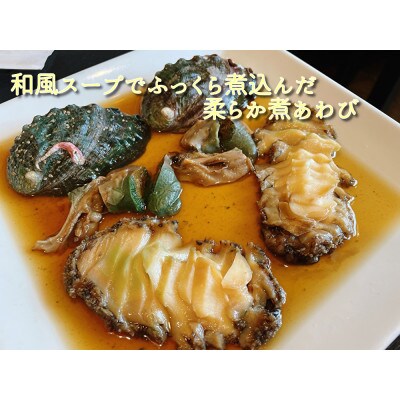 3L旨煮あわび　3個入り