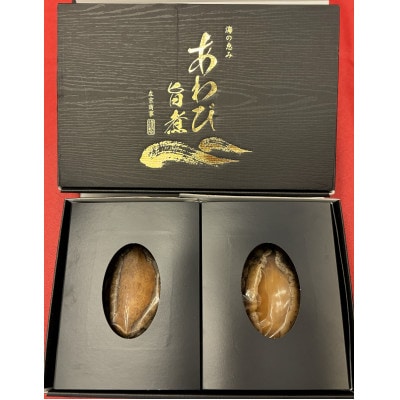M旨煮あわび2粒