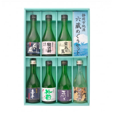 静岡市地酒飲み比べセット【六蔵めぐり】