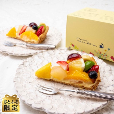 キルフェボン 静岡店限定 季節のフルーツタルト 2カット(2piece) 引換券 | ふるさと納税のお礼品