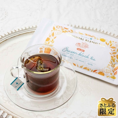 キルフェボン 静岡店限定 オリジナルブレンドティ (ティーバッグ8袋)  引換券