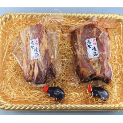ケイ・ミートのドイツ食肉コンテスト　　金賞受賞　黒糖炭火焼豚　2点セット