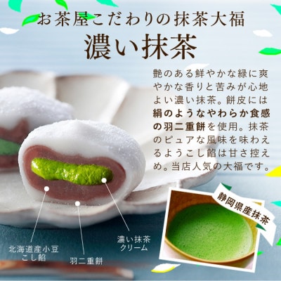 お茶屋の生クリーム大福「鞠福」濃い抹茶10個セット