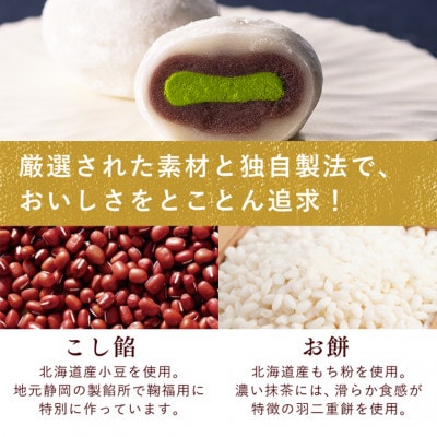 お茶屋の生クリーム大福「鞠福」濃い抹茶10個セット