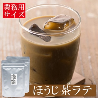 雅正庵byおやいづ製茶 お茶屋のほうじ茶ラテパウダー 500g×2袋