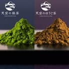 おやいづ製茶の天空の抹茶・天空のほうじ茶セット