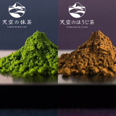おやいづ製茶の天空の抹茶・天空のほうじ茶セット