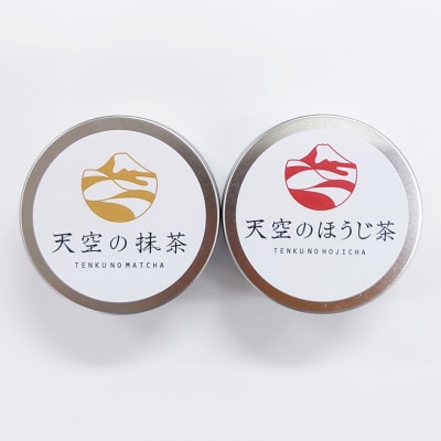 おやいづ製茶の天空の抹茶・天空のほうじ茶セット