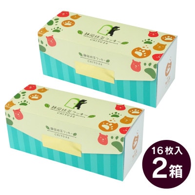 雅正庵byおやいづ製茶の静岡抹茶クッキー「CHIYOまる」 詰め合わせ16枚入×2箱