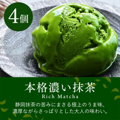 雅正庵byおやいづ製茶のお茶屋の本格ティージェラート8個(濃い抹茶・ジャスミン・ダージリン)