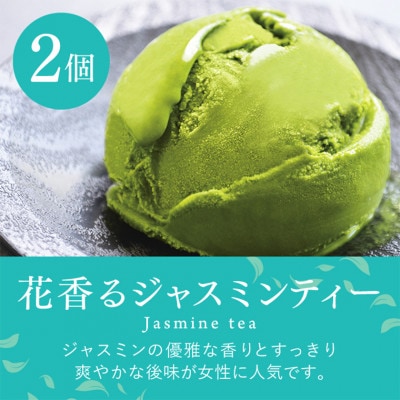 雅正庵byおやいづ製茶のお茶屋の本格ティージェラート8個(濃い抹茶・ジャスミン・ダージリン)