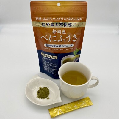 《機能性表示食品》静岡産べにふうき　釜炒り茶 粉末スティック　80本　