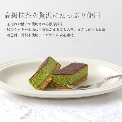 高級抹茶とほうじ茶のバスクチーズケーキ6個セット(抹茶3個/ほうじ茶3個)