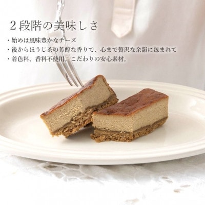 高級抹茶とほうじ茶のバスクチーズケーキ6個セット(抹茶3個/ほうじ茶3個)