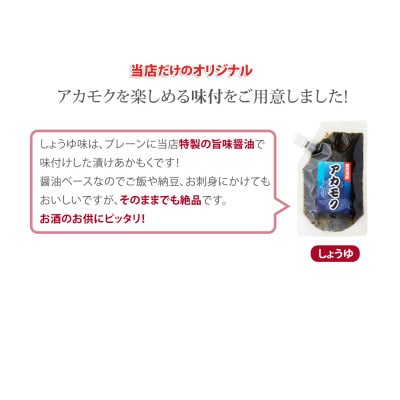 駿河湾産 味付あかもく 海とろろ 【醤油味】 120g×5パック