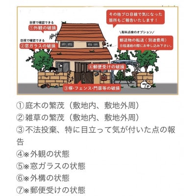 空き家のお庭点検【1回分】