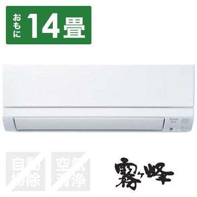 三菱電機エアコン霧ヶ峰GEシリーズ(14畳用/200V)24年モデル(ピュアホワイト)標準工事費込