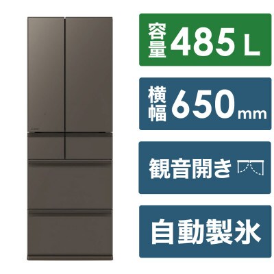 三菱電機冷蔵庫MZシリーズ24年(グランドアンバーグレー/6ドア/観音開き/485L)配送不可沖縄
