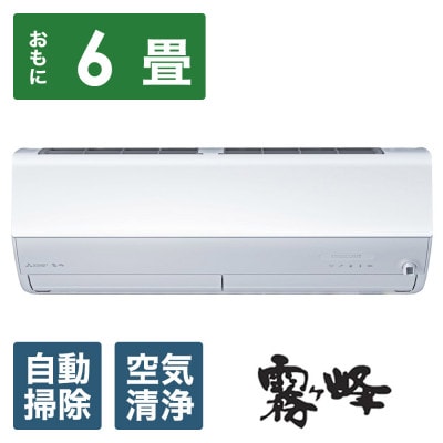 三菱電機エアコン霧ヶ峰 Zシリーズ25年モデル(6畳用/100V/ピュアホワイト)標準設置工事付