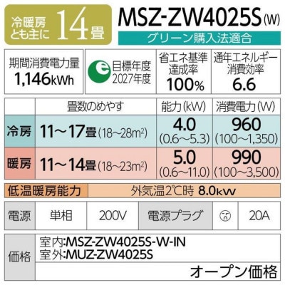 三菱電機エアコン霧ヶ峰 Zシリーズ25年モデル(14畳用/200V/ピュアホワイト)標準設置工事付