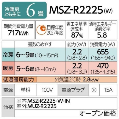 三菱電機エアコン霧ヶ峰 Rシリーズ 25年モデル(6畳用/100V/ピュアホワイト)標準設置工事付