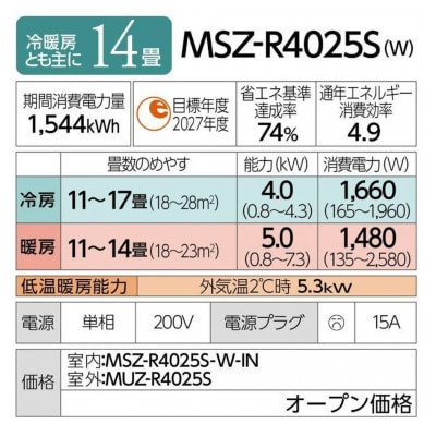 三菱電機エアコン霧ヶ峰 Rシリーズ 25年モデル (14畳用/200V/ピュアホワイト)標準設置工事