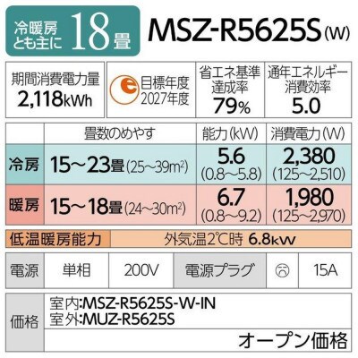 三菱電機エアコン霧ヶ峰 Rシリーズ 25年モデル(18畳用/200V/ピュアホワイト)標準設置工事付