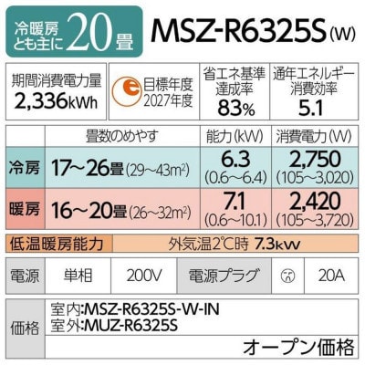 三菱電機エアコン霧ヶ峰 Rシリーズ 25年モデル(20畳用/200V/ピュアホワイト)標準設置工事付