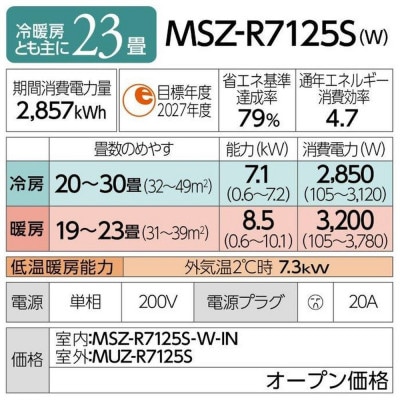 三菱電機エアコン霧ヶ峰 Rシリーズ 25年モデル(23畳用/200V/ピュアホワイト)標準設置工事付