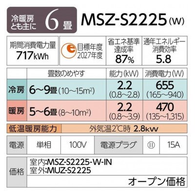 三菱電機エアコン霧ヶ峰Sシリーズ 25年モデル(6畳用/100V/ピュアホワイト)標準設置工事付