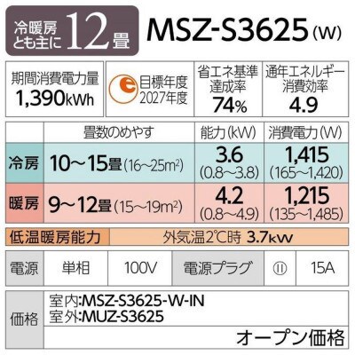三菱電機エアコン霧ヶ峰Sシリーズ 25年モデル(12畳用/100V/ピュアホワイト)標準設置工事付