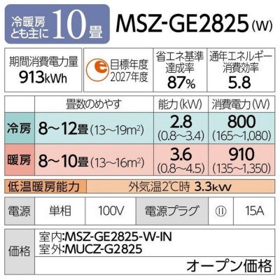 三菱電機エアコン霧ヶ峰GEシリーズ 25年モデル (10畳用/100V/ピュアホワイト)標準設置工事