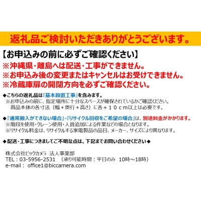 三菱電機冷蔵庫JWシリーズ25年[495L/6ドア/観音開き/シルクホワイト]標準設置工事付