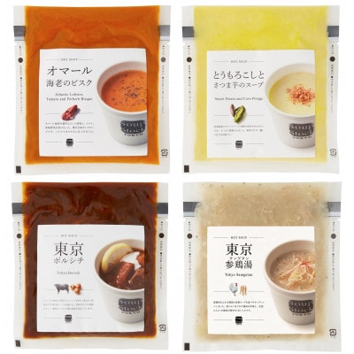 Soup Stock Tokyoの人気のスープ　16個詰め合わせ