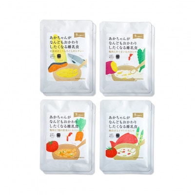 <スープストックトーキョー>おかわりしたくなる離乳食8個セット