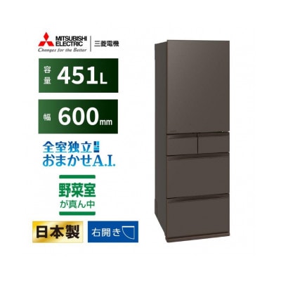 三菱電機 冷蔵庫 MR-MD45MH フラットリネングレー 5ドア 観音開き 標準設置付