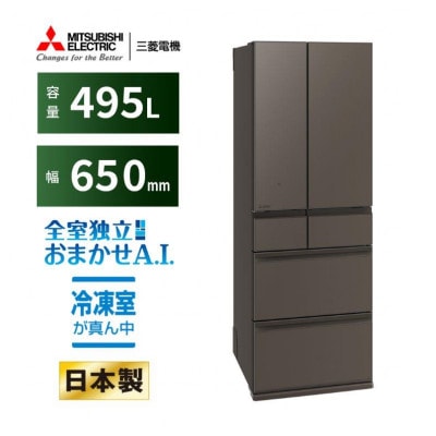 三菱電機 冷蔵庫 MR-WZ50MH グランドアンバーグレー 6ドア 観音開き 標準設置付