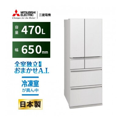 三菱電機 冷蔵庫 MR-WXD47LMW グランドリネンホワイト 6ドア 観音開き 標準設置付