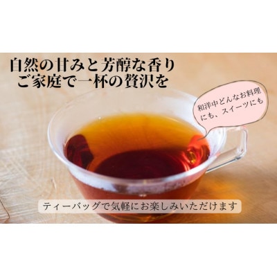 JAPANESE BLACK TEA　KOHAKU3種セット 和紅茶 静岡県産 清水区 ティーパック