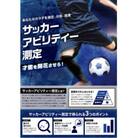 有限会社やまがたArrowzLabマークイズ静岡　サッカーアビリティー測定　フル