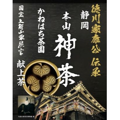「本山神茶」350mlペットボトル2本入×8セット