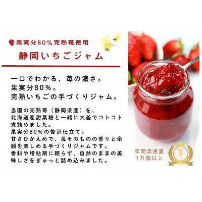 【ギフト箱入り】いちご農家がつくる!静岡手作りいちごジャム2本(果実分80%)