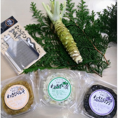 「オクシズ」梅ヶ島産、本わさびとわさびの加工品3種類&おろし金のセット