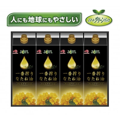 味の素　一番搾りなたね油ギフト　4本セット