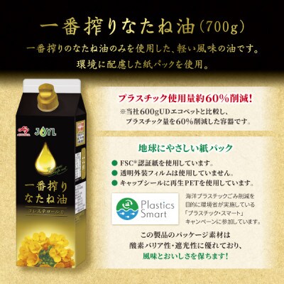 【お歳暮・のし付き】味の素　一番搾りなたね油ギフト　2本セット