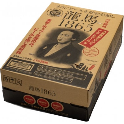 【日本ビール】龍馬1865(ノンアルコールビール)350ml×24缶