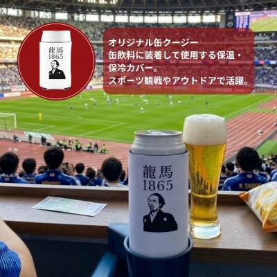 【日本ビール】龍馬1865(ノンアルコールビール) 350ml×24缶+オリジナル缶クージー