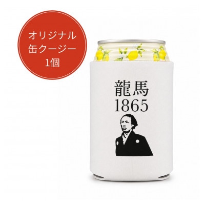 龍馬レモン(ノンアルコールビール・レモンテイスト) 350ml×24缶+オリジナル缶クージー