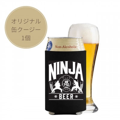 NINJA LAGER(ノンアルコールビール) 350ml×24缶+オリジナル缶クージー