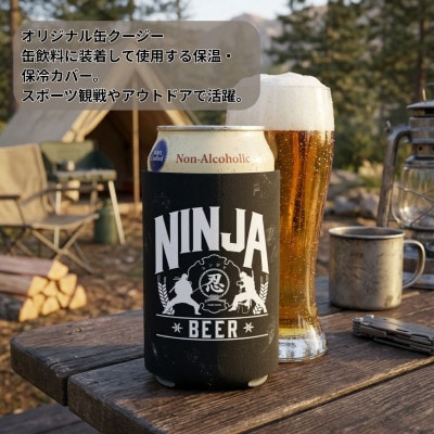 NINJA LAGER(ノンアルコールビール) 350ml×24缶+オリジナル缶クージー